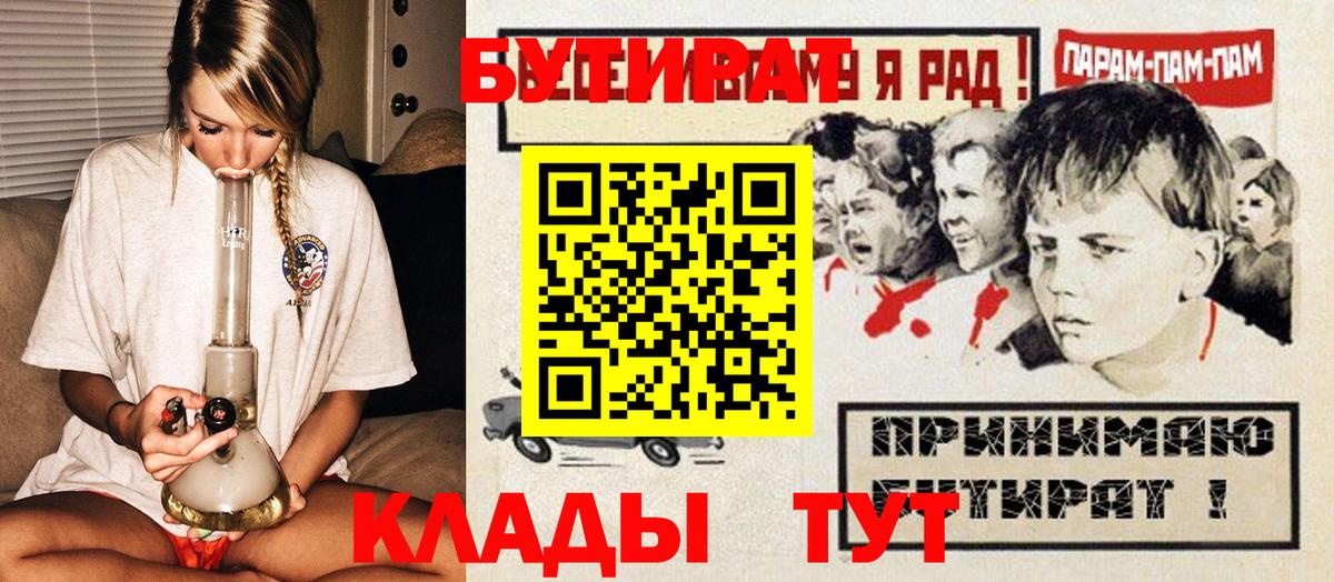 БУТИРАТ BDO  Вход с VPN  Муравленко 