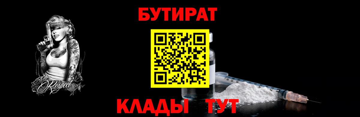 Бутират бутик Муравленко