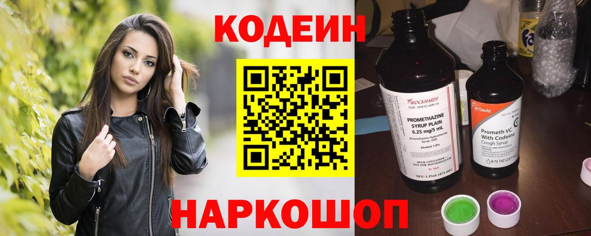 Кодеиновый сироп Lean Purple Drank  Вход с VPN  Муравленко 