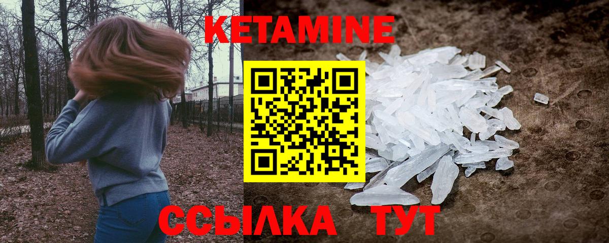 Кетамин VHQ Муравленко