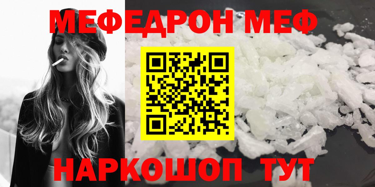 Меф  Муравленко