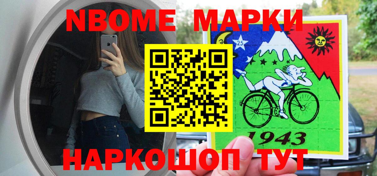 Марки N-bome 1,5мг Муравленко