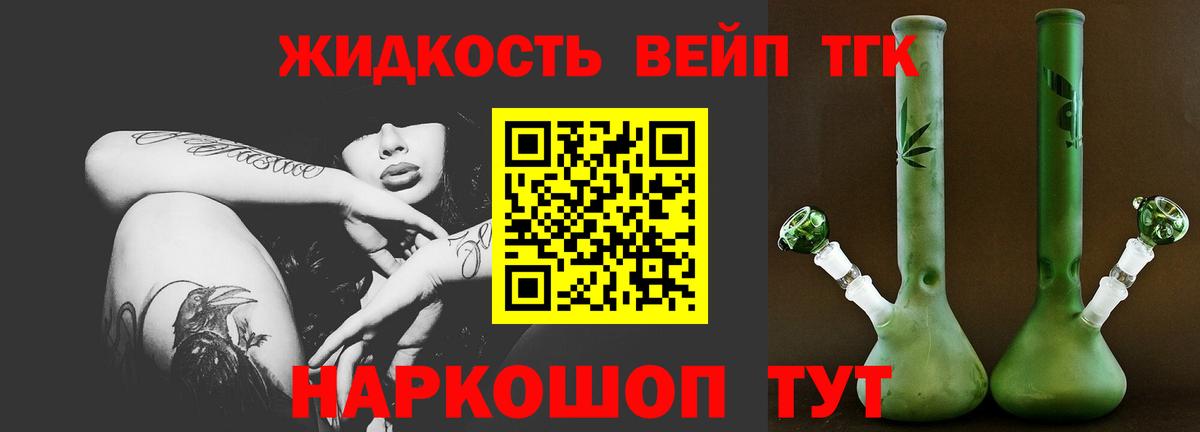 ТГК вейп с тгк  где найти наркотики  Муравленко  Дистиллят ТГК жижа  Вход с VPN 